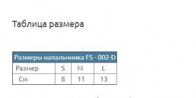 Ортез для пальца (металл) FS-002-D "Экотен" в магазине Склад Медтехники